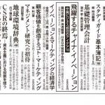 日本経済新聞20190526朝刊（中央経済社新刊案内）